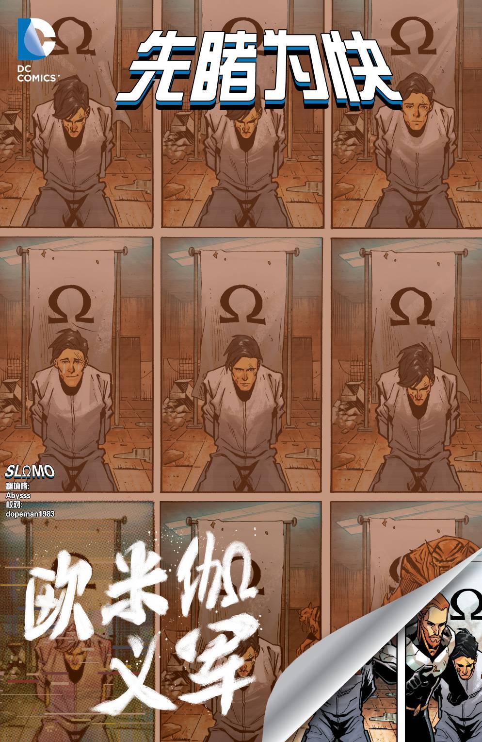 异元分流 欧米伽义军第0卷图