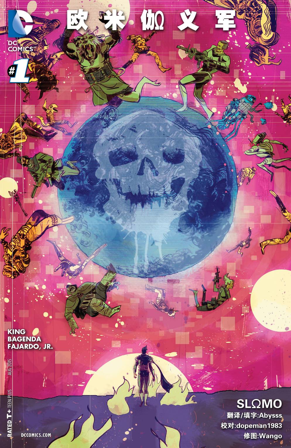 异元分流 欧米伽义军第1卷图