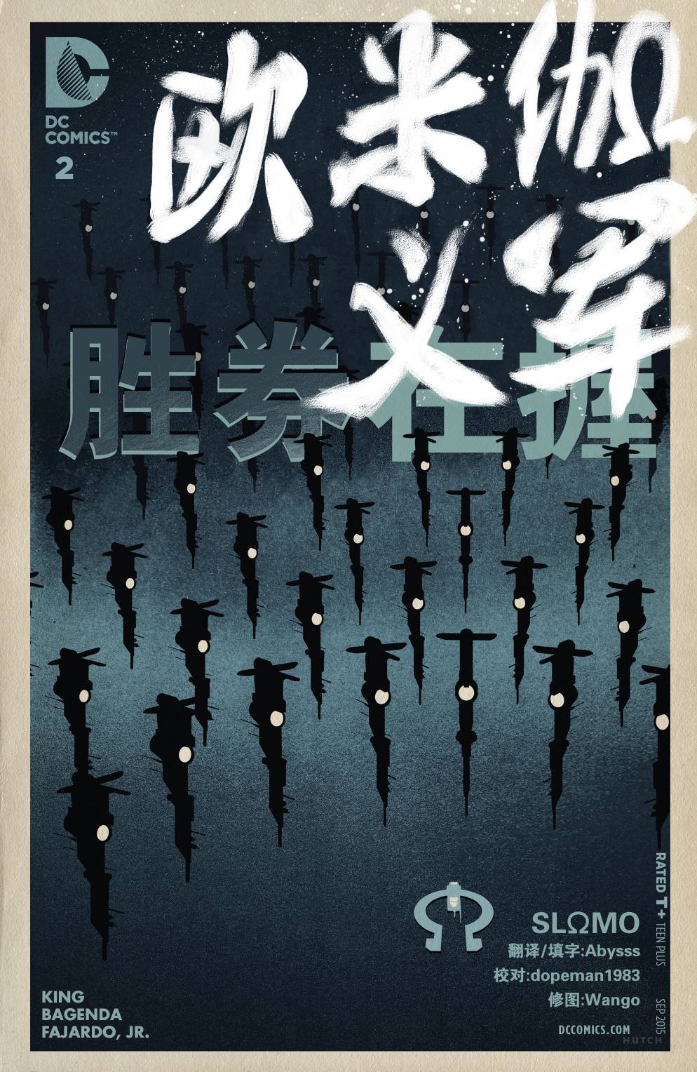 异元分流 欧米伽义军第2卷图