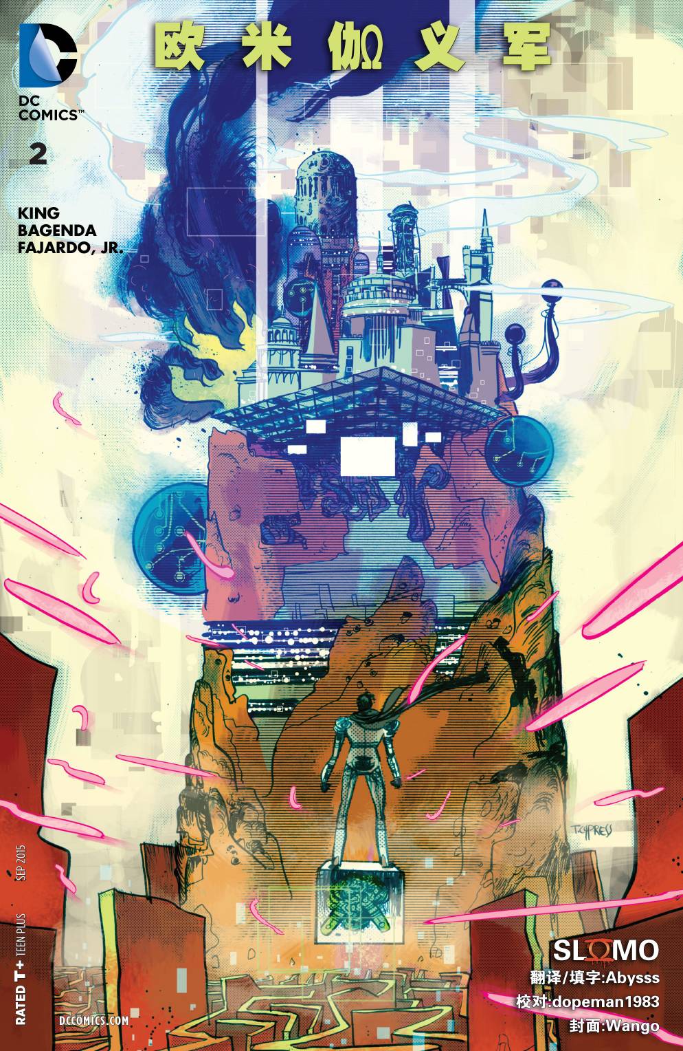 异元分流 欧米伽义军第2卷图