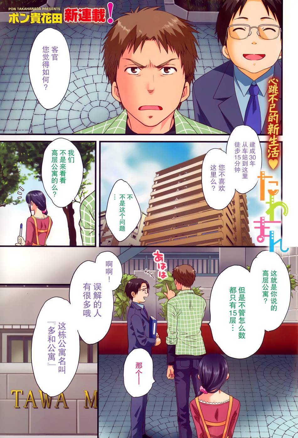 艳遇公馆第1话图