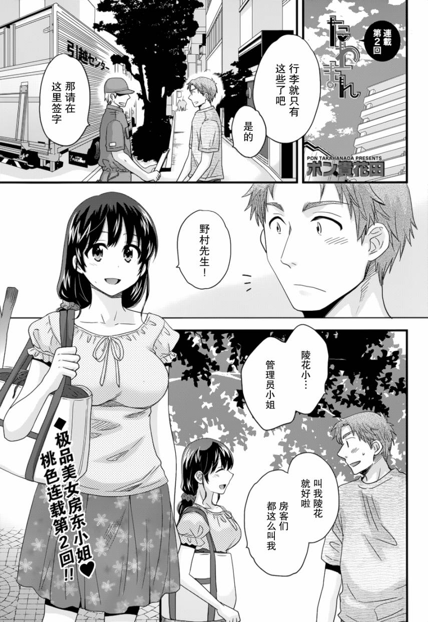 艳遇公馆第2话图