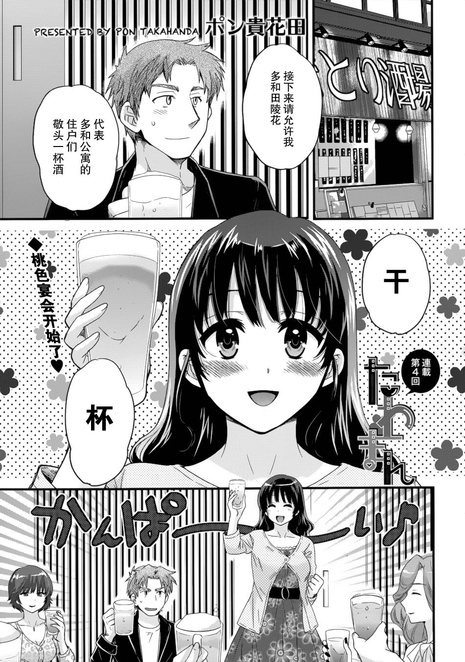 艳遇公馆第4话图