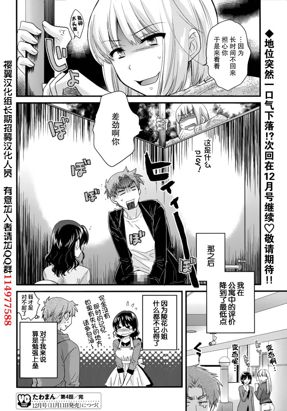 艳遇公馆第4话图