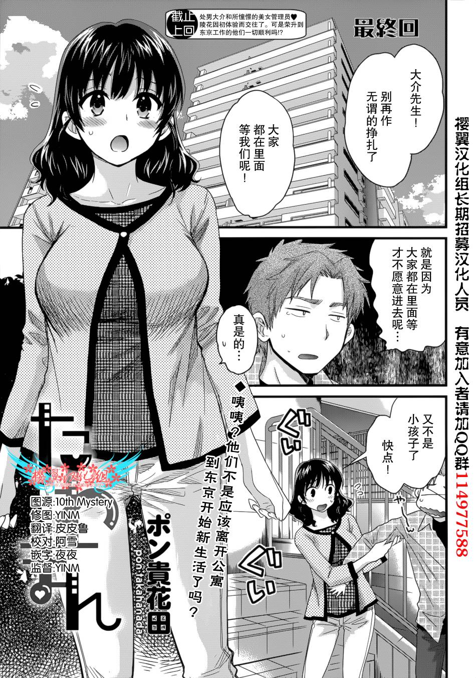 艳遇公馆第8话图