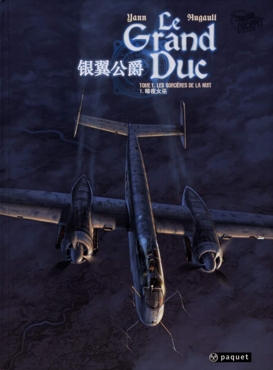 银翼公爵第1卷图