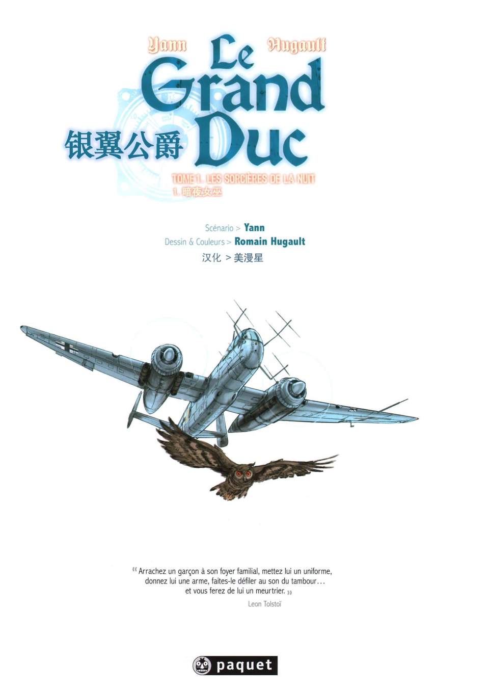 银翼公爵第1卷图