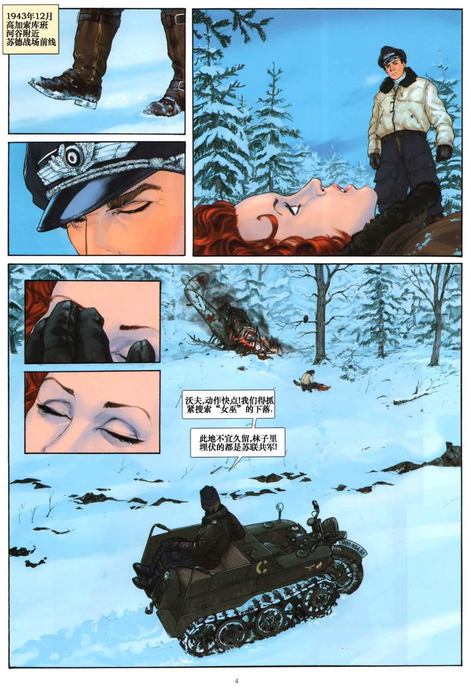 银翼公爵第1卷图