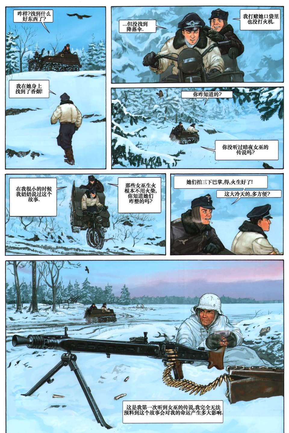 银翼公爵第1卷图