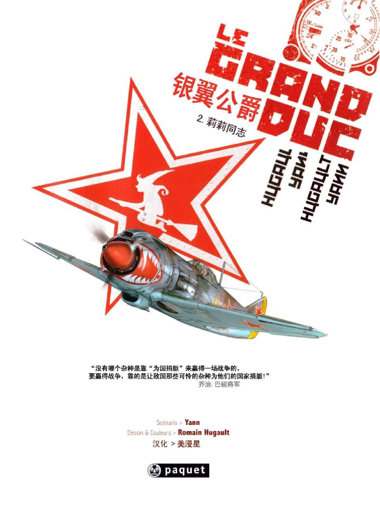 银翼公爵第2卷图