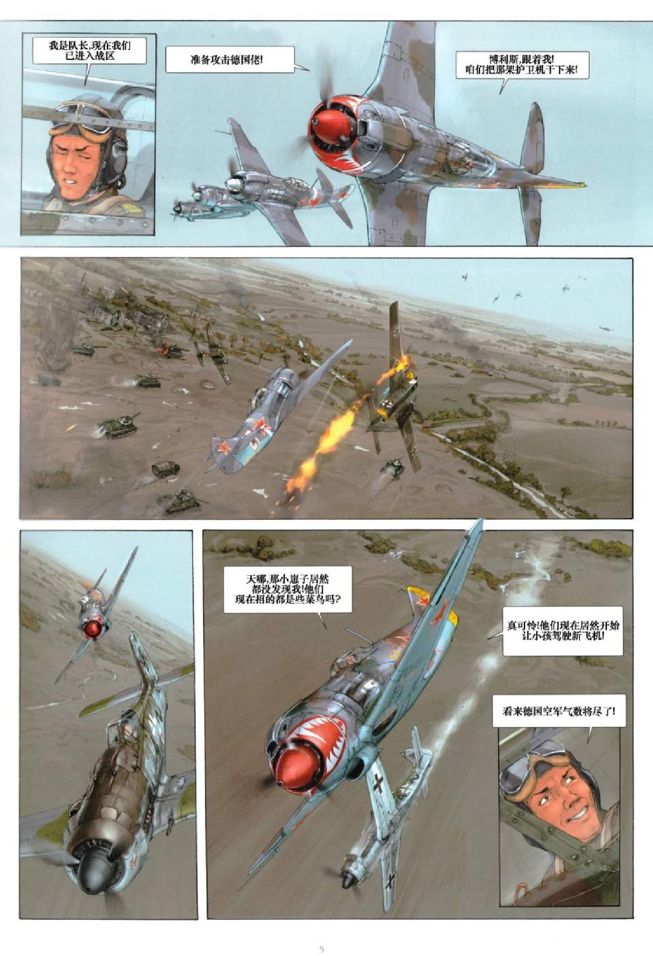 银翼公爵第2卷图