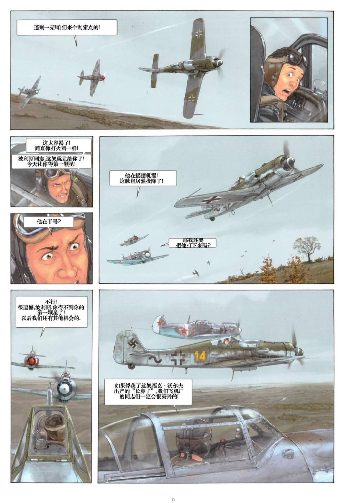 银翼公爵第2卷图