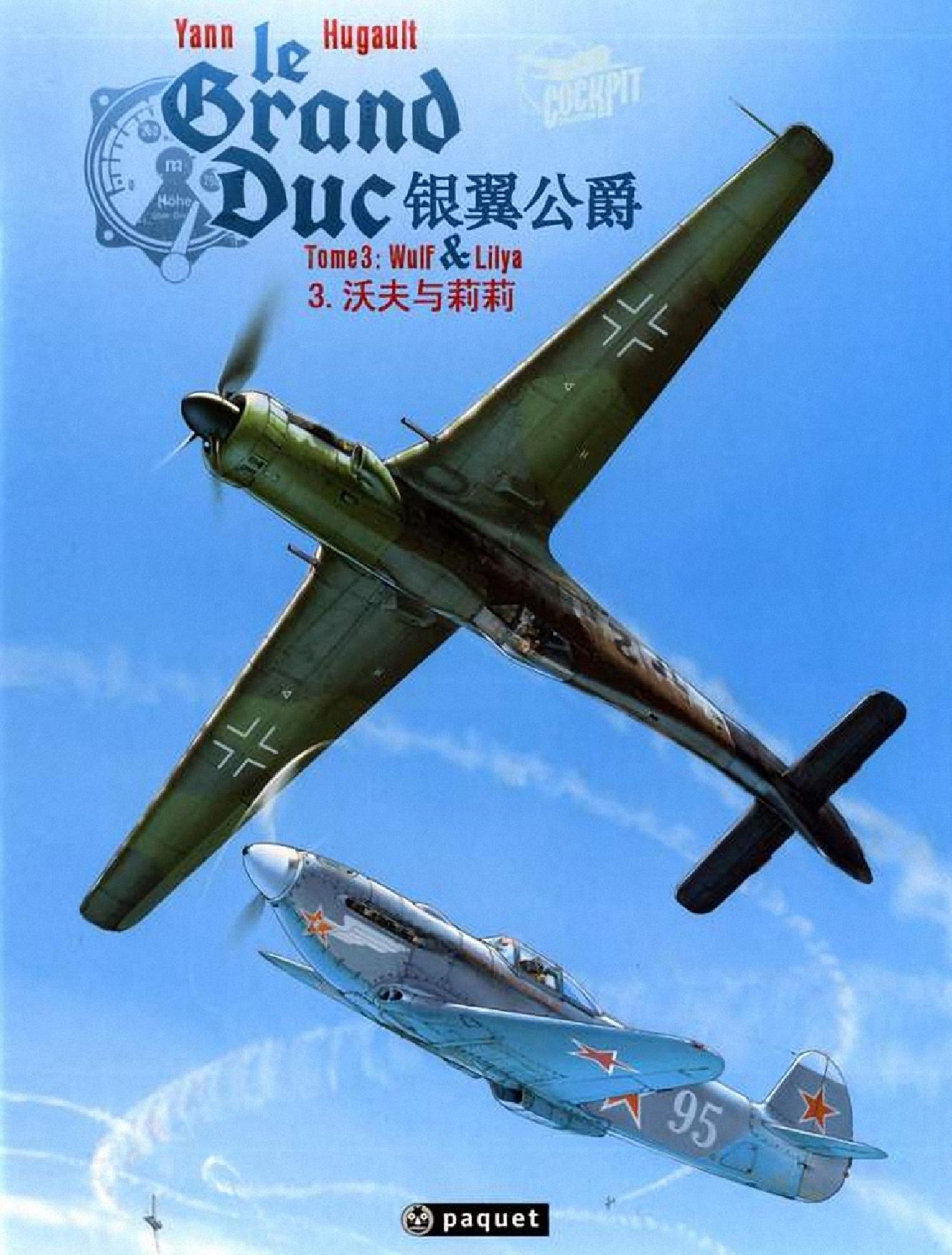 银翼公爵第3卷图