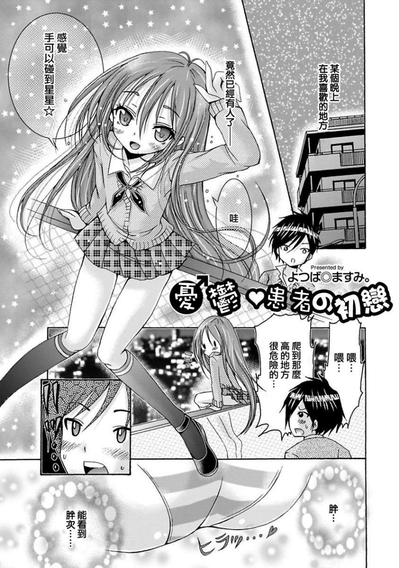 忧郁❤患者的初恋全1话图