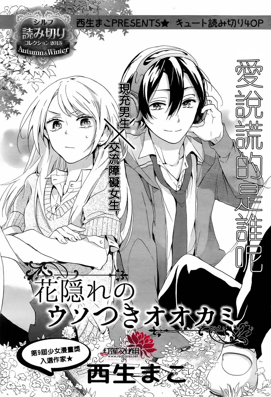 隐于花中的谎言之狼全1话图