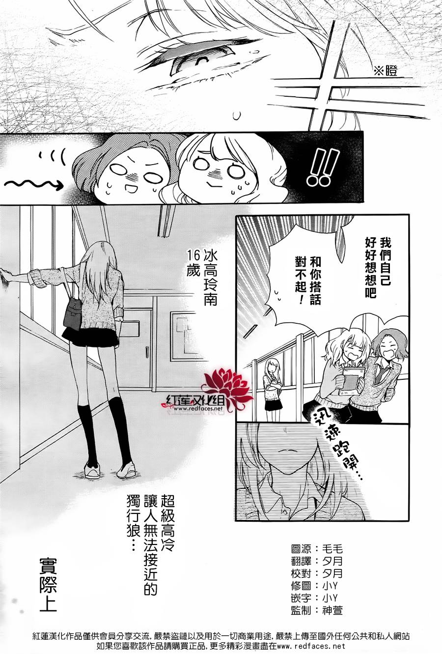 隐于花中的谎言之狼全1话图