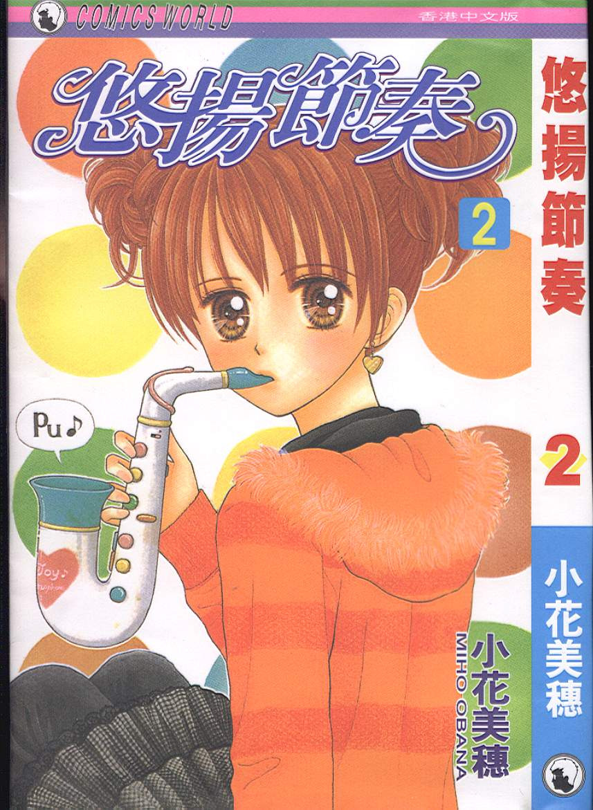 悠扬节奏第2卷图