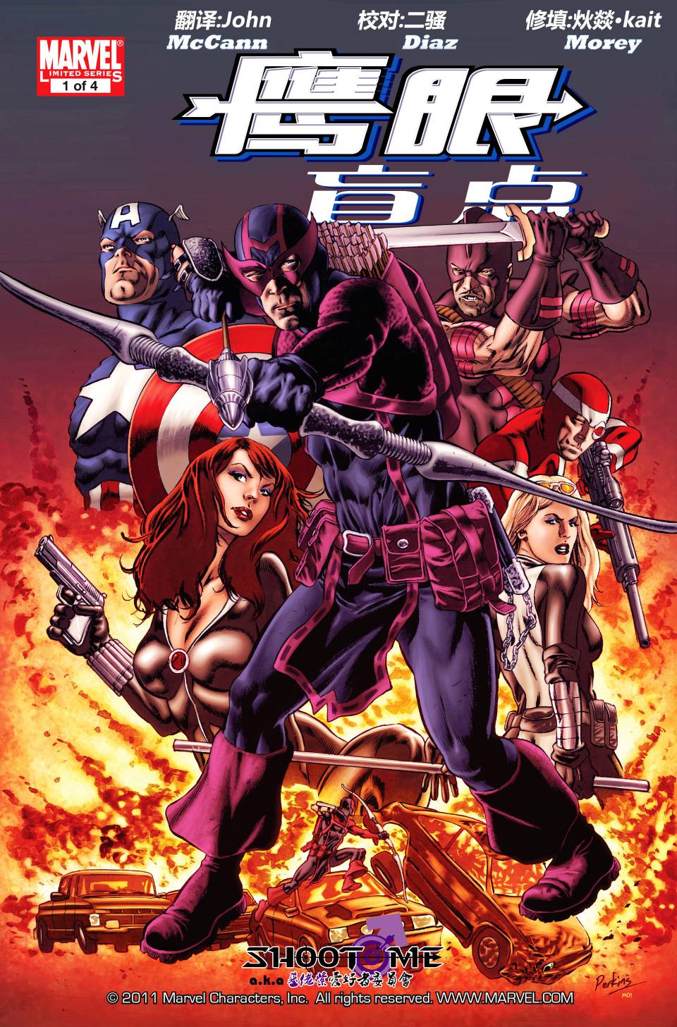 鹰眼：盲点第1卷图