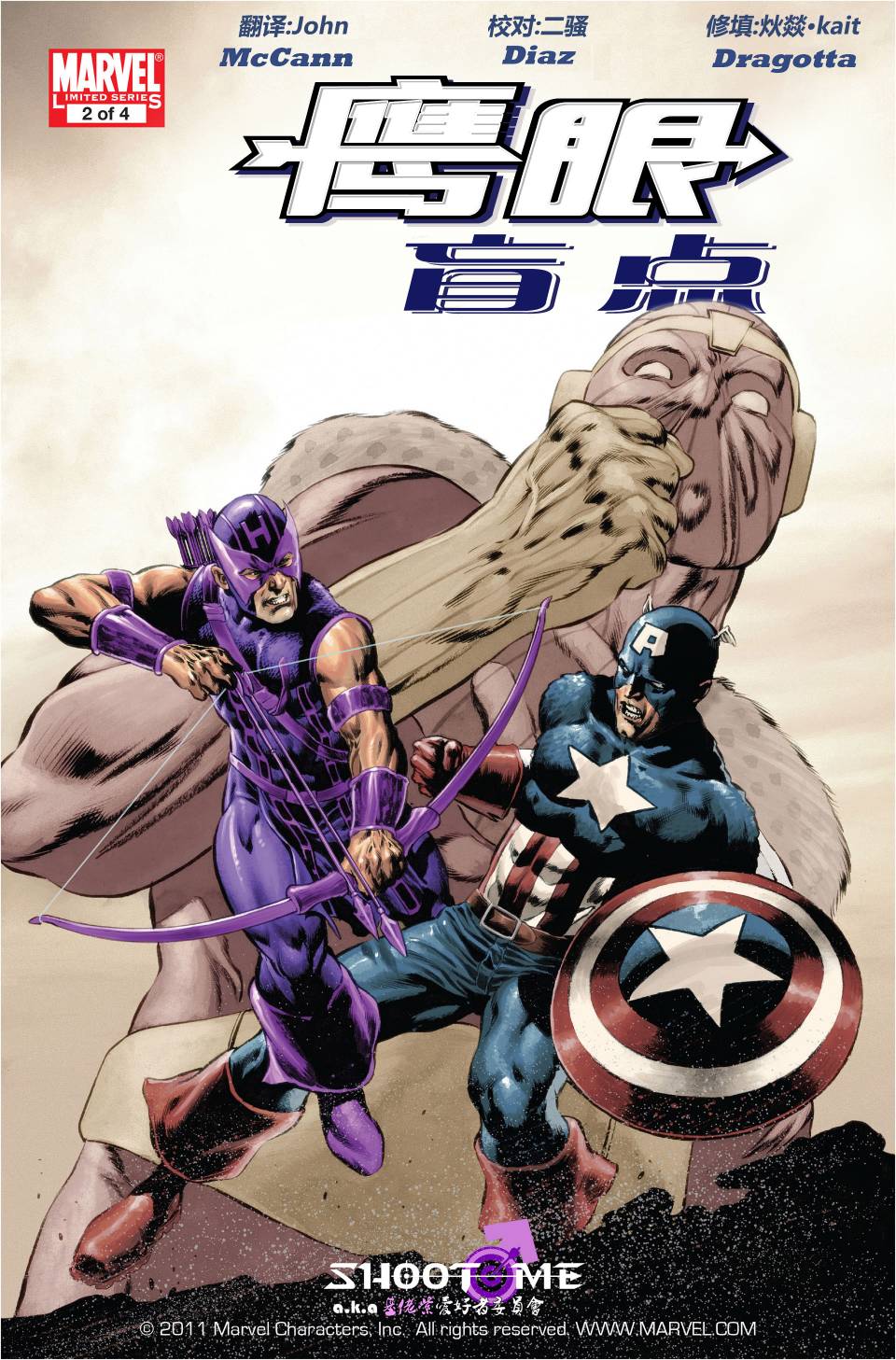 鹰眼：盲点第2卷图