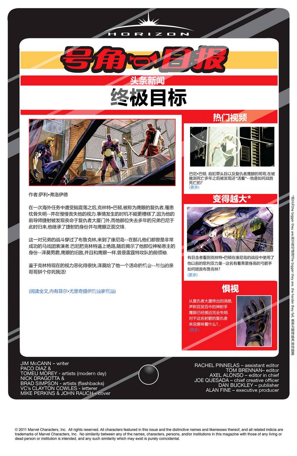 鹰眼：盲点第4卷图