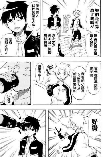 拥有魔法的男子必须要有节操第3话图