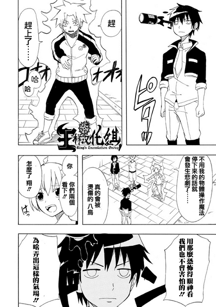 拥有魔法的男子必须要有节操第3话图