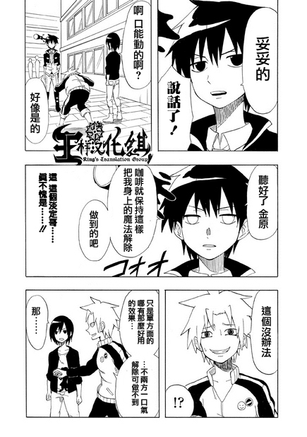 拥有魔法的男子必须要有节操第3话图