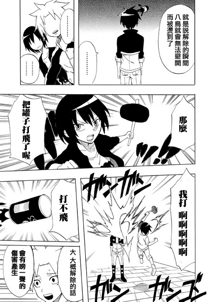 拥有魔法的男子必须要有节操第3话图