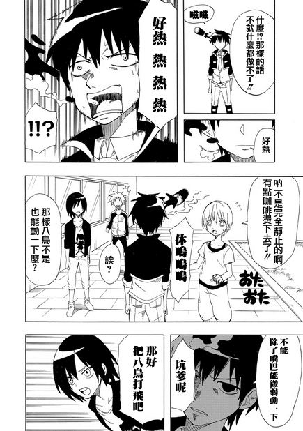 拥有魔法的男子必须要有节操第3话图