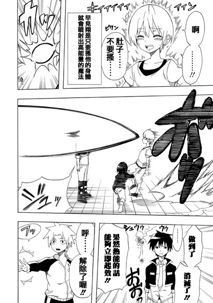 拥有魔法的男子必须要有节操第3话图