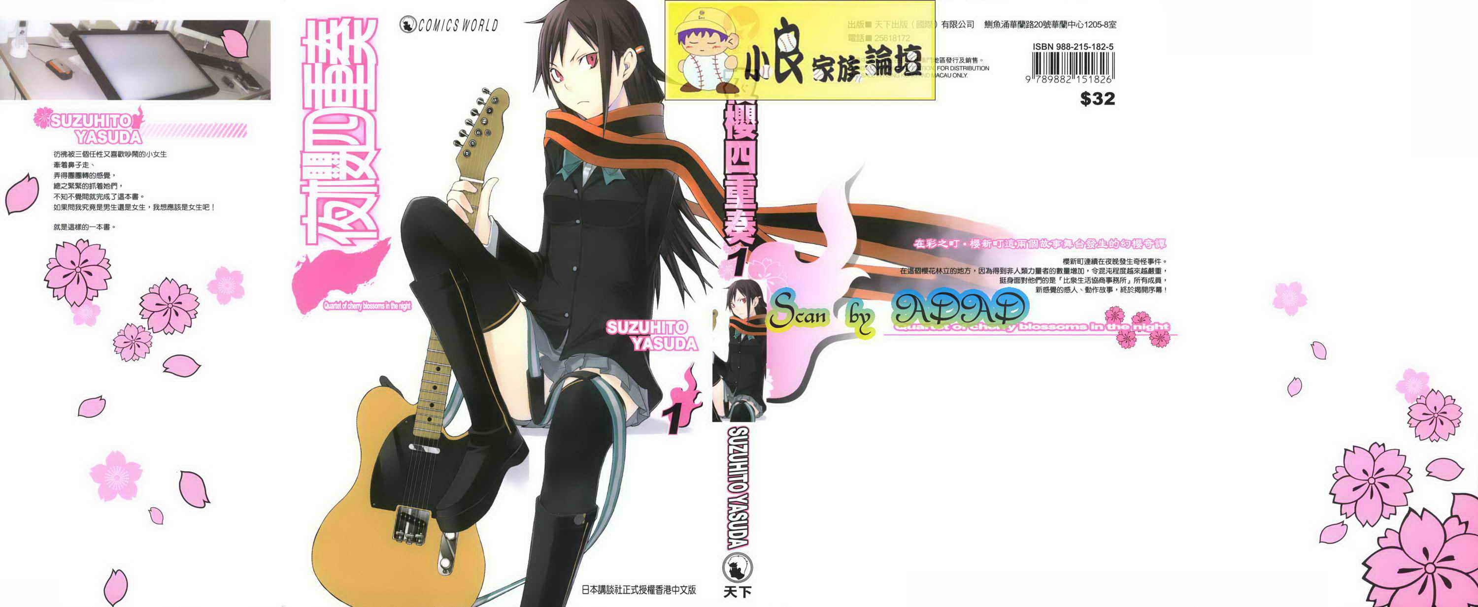 夜樱四重奏第1卷图