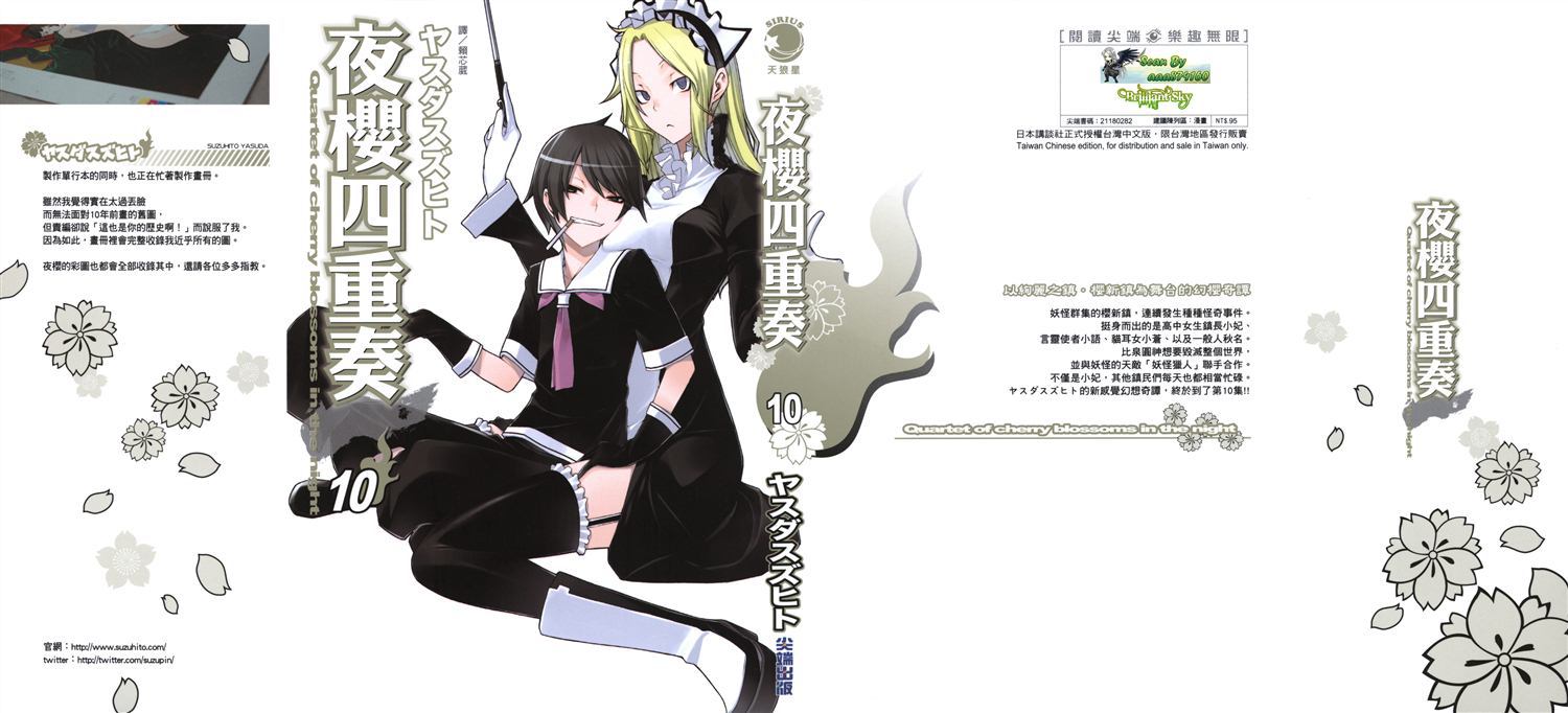夜樱四重奏第10卷图