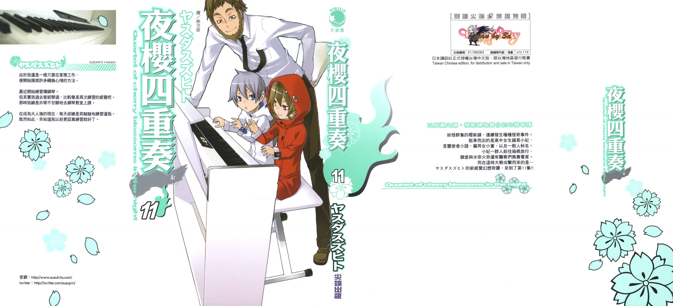 夜樱四重奏第11卷图