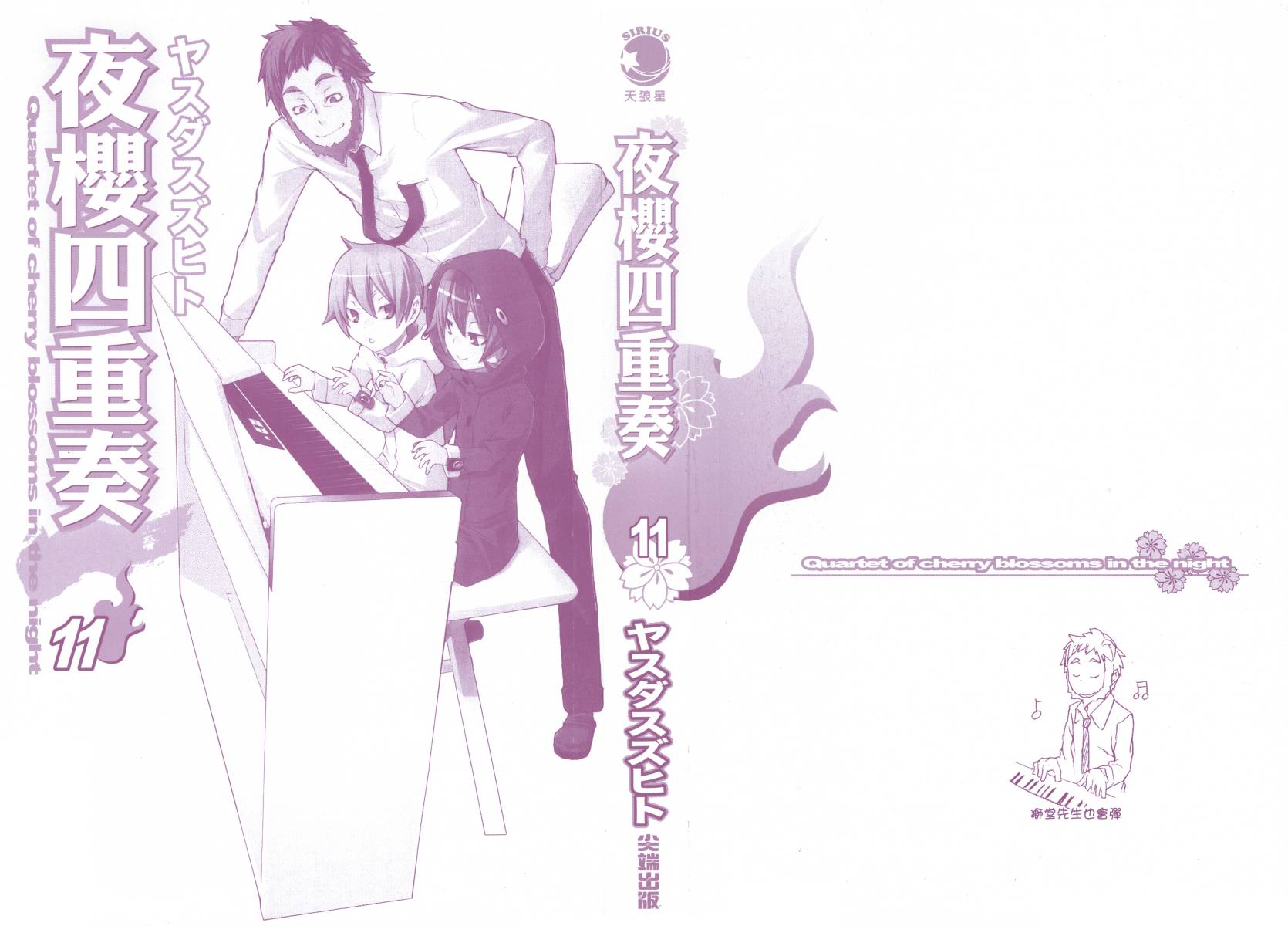 夜樱四重奏第11卷图