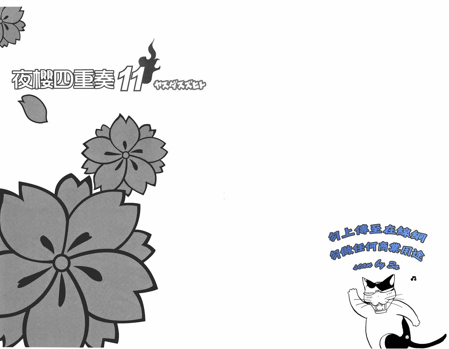 夜樱四重奏第11卷图