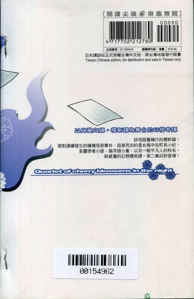 夜樱四重奏第2卷图