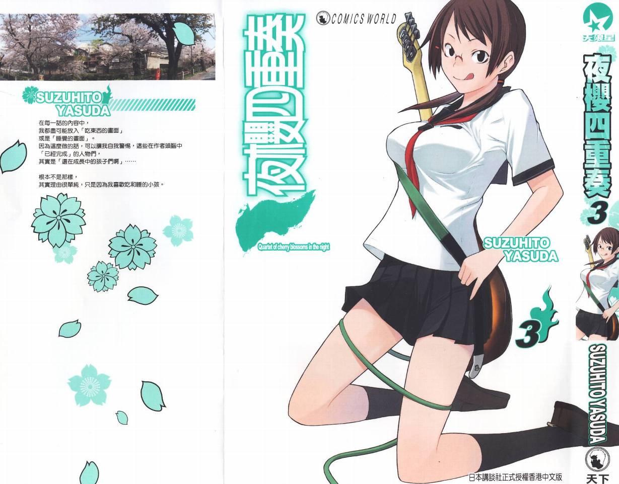 夜樱四重奏第3卷图