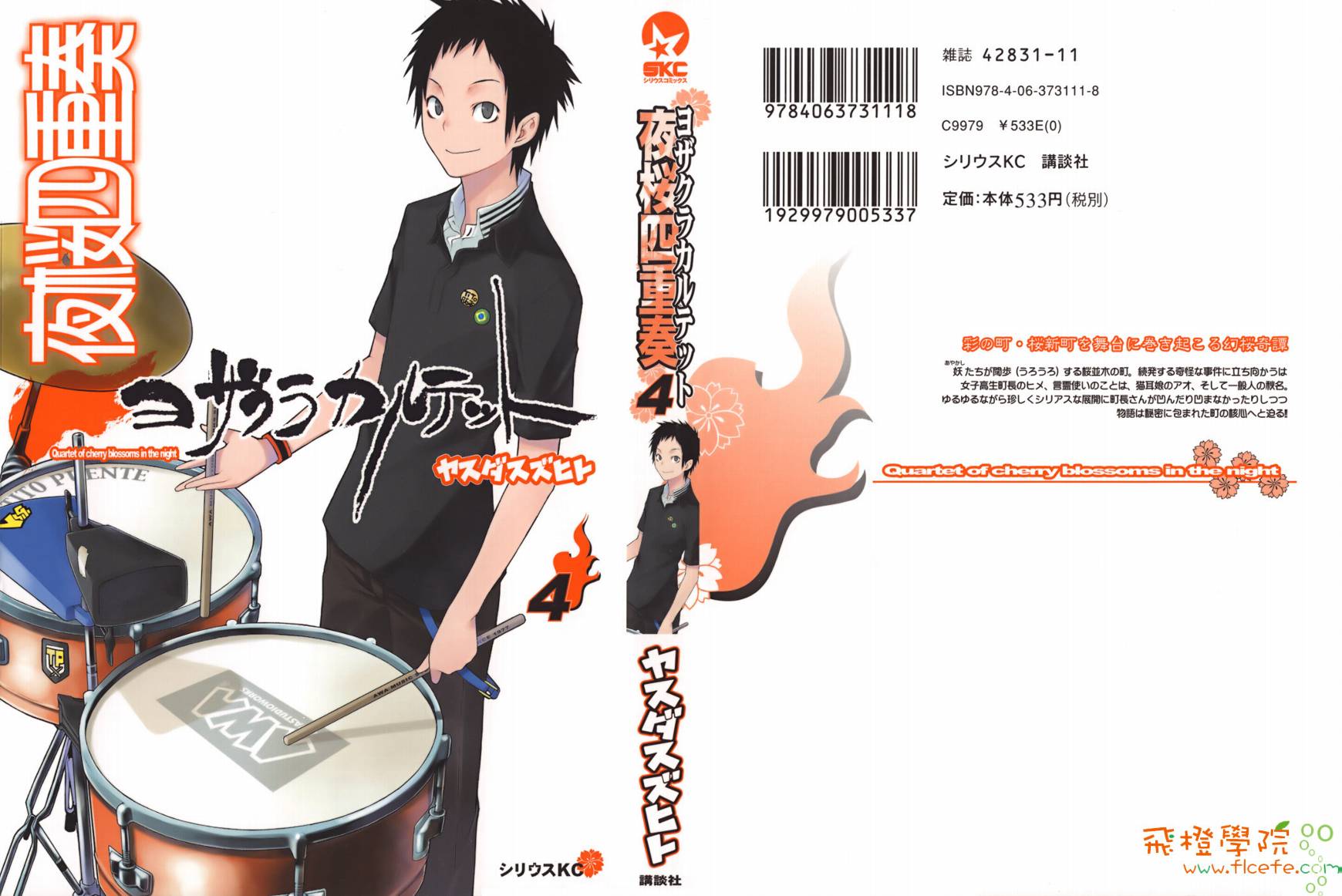 夜樱四重奏第4卷图