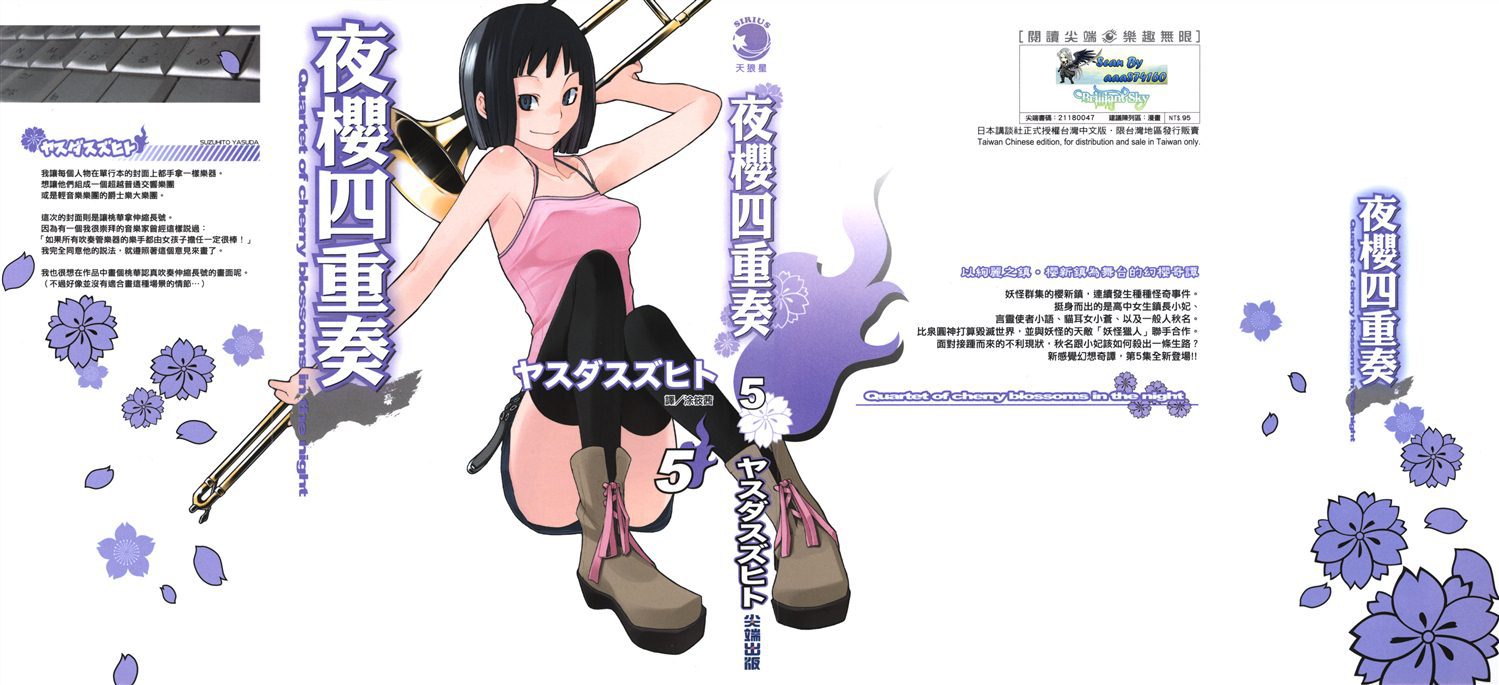 夜樱四重奏第5卷图