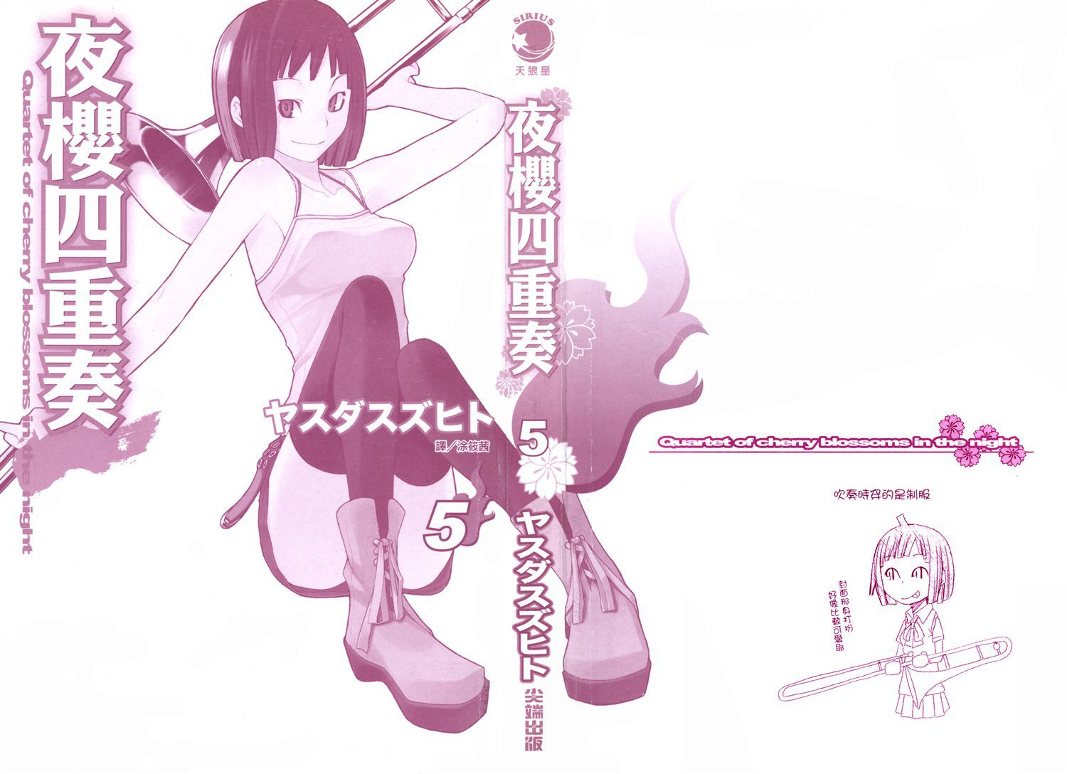 夜樱四重奏第5卷图