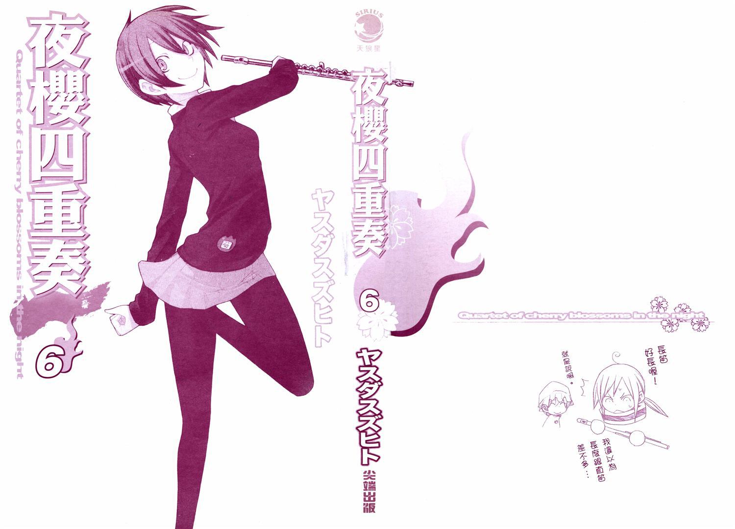 夜樱四重奏第6卷图