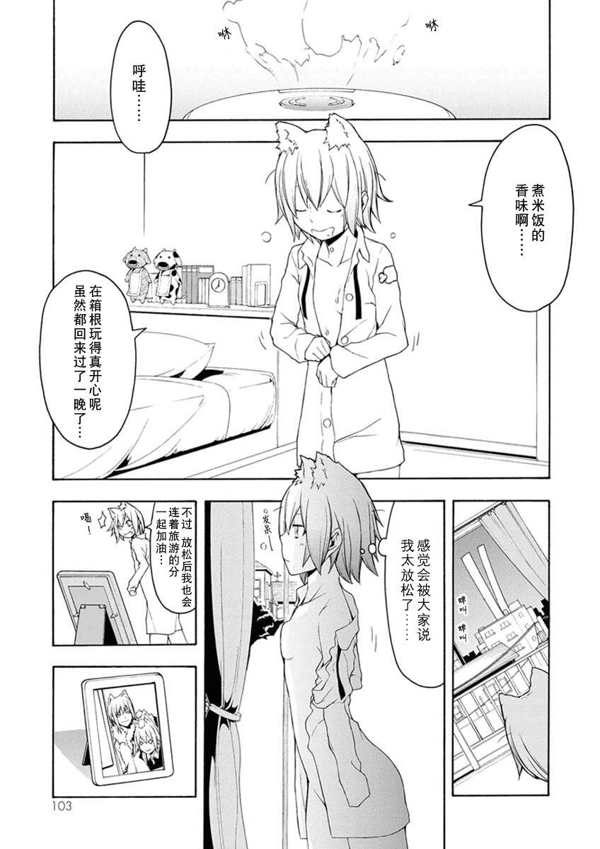 夜樱四重奏第66话图