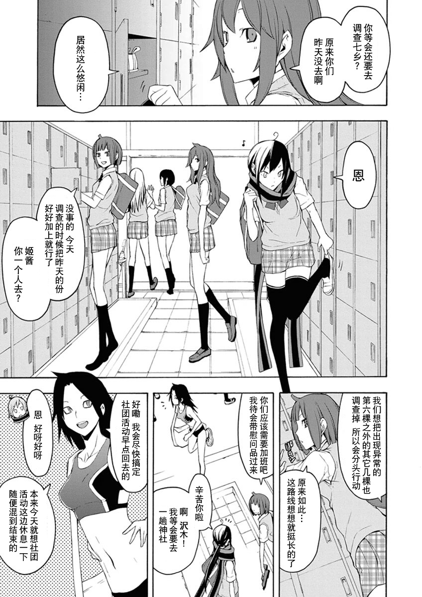 夜樱四重奏第67话图