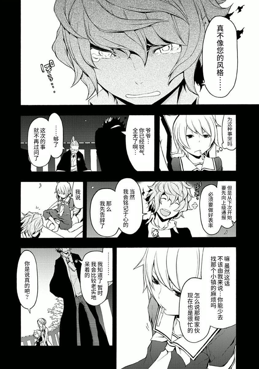 夜樱四重奏第69话图