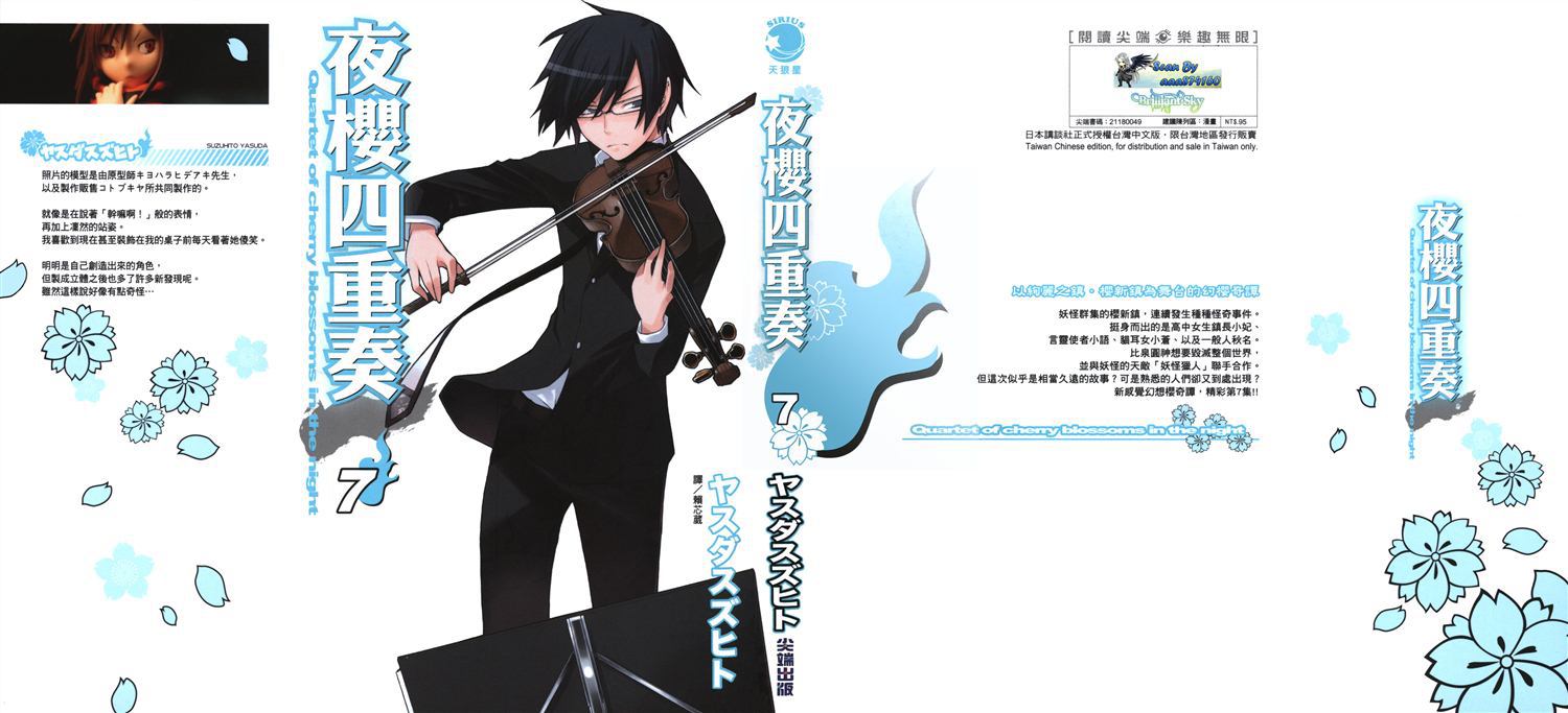 夜樱四重奏第7卷图