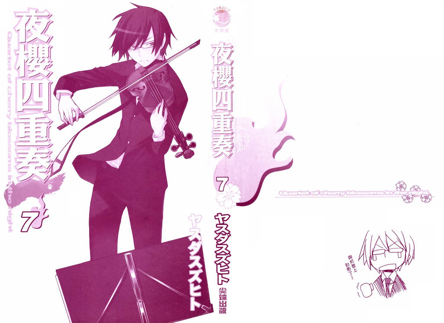 夜樱四重奏第7卷图