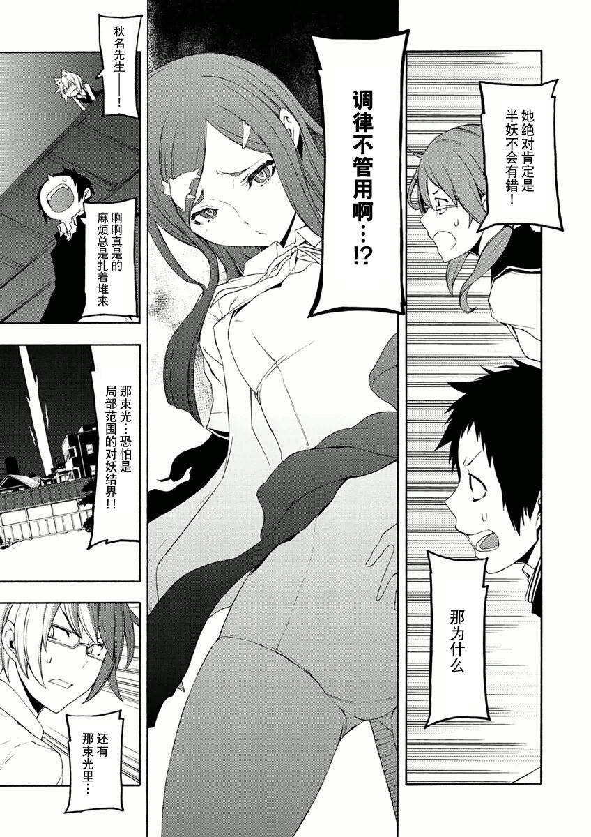 夜樱四重奏第71话图