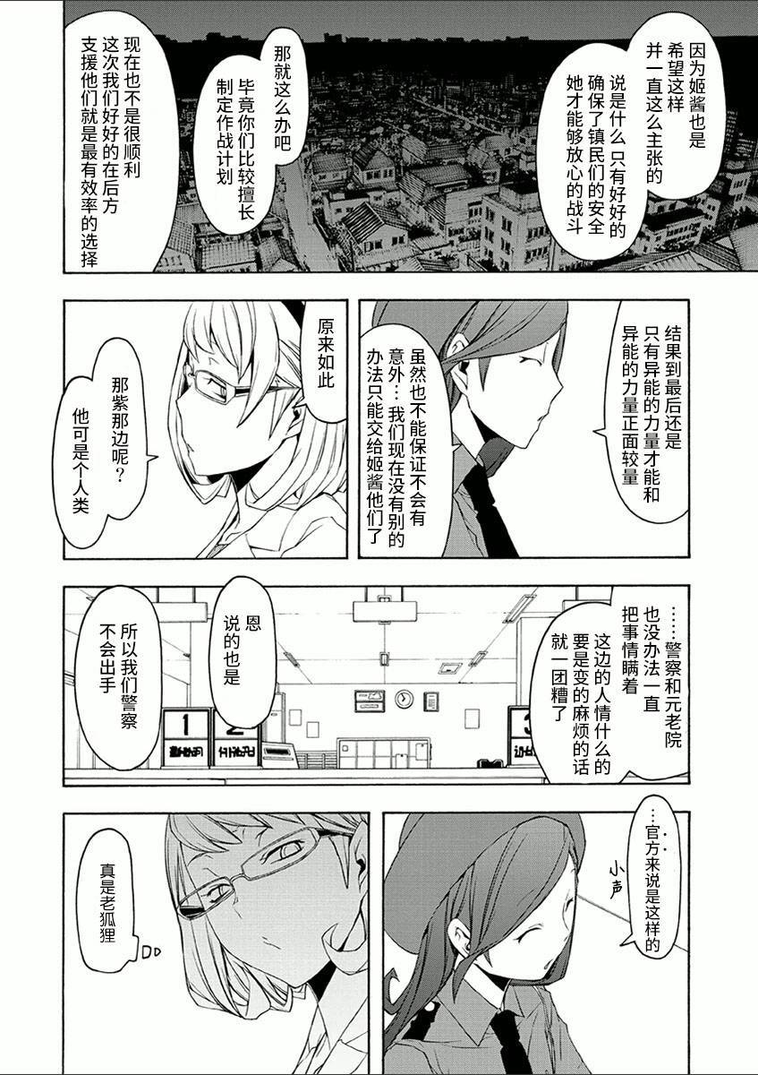 夜樱四重奏第72话图