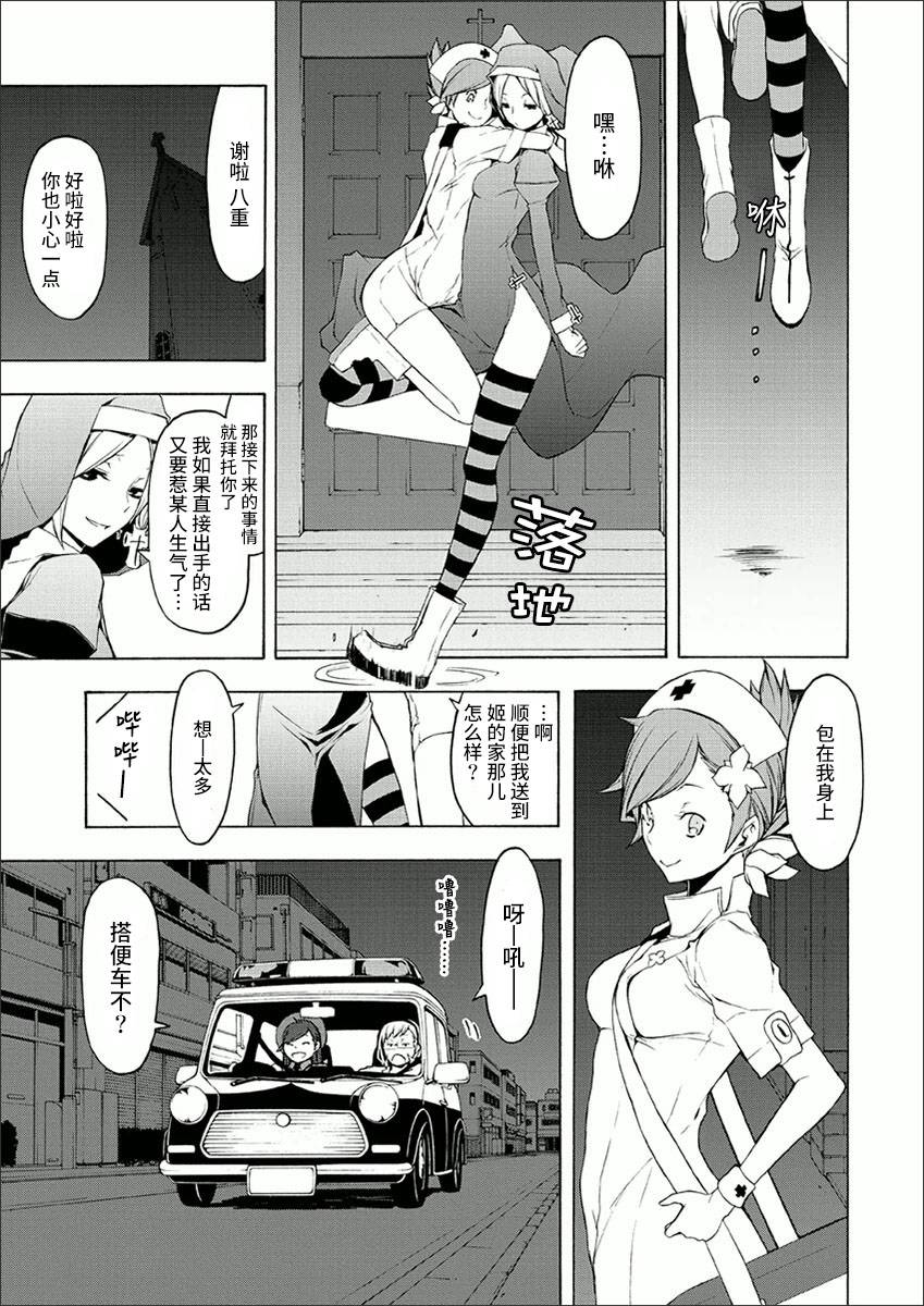 夜樱四重奏第73话图