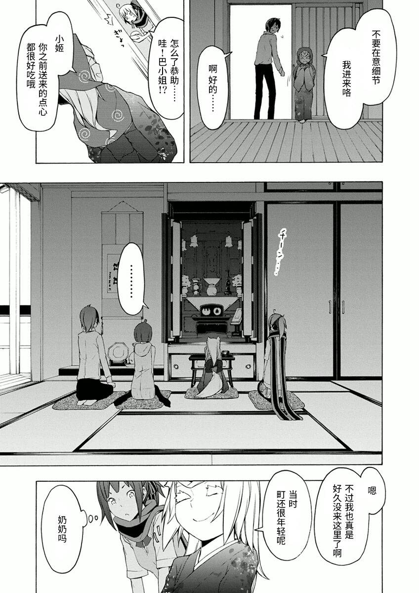 夜樱四重奏第75话图